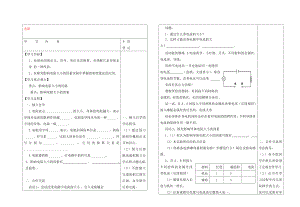 2020年中考物理專題復(fù)習(xí) 電阻學(xué)案（無答案）