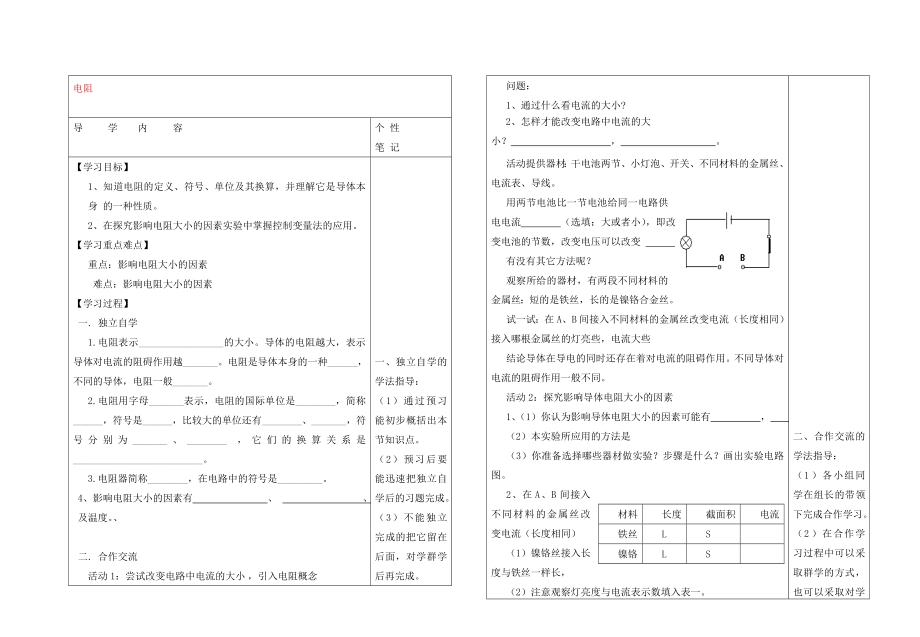 2020年中考物理專題復(fù)習(xí) 電阻學(xué)案（無答案）_第1頁