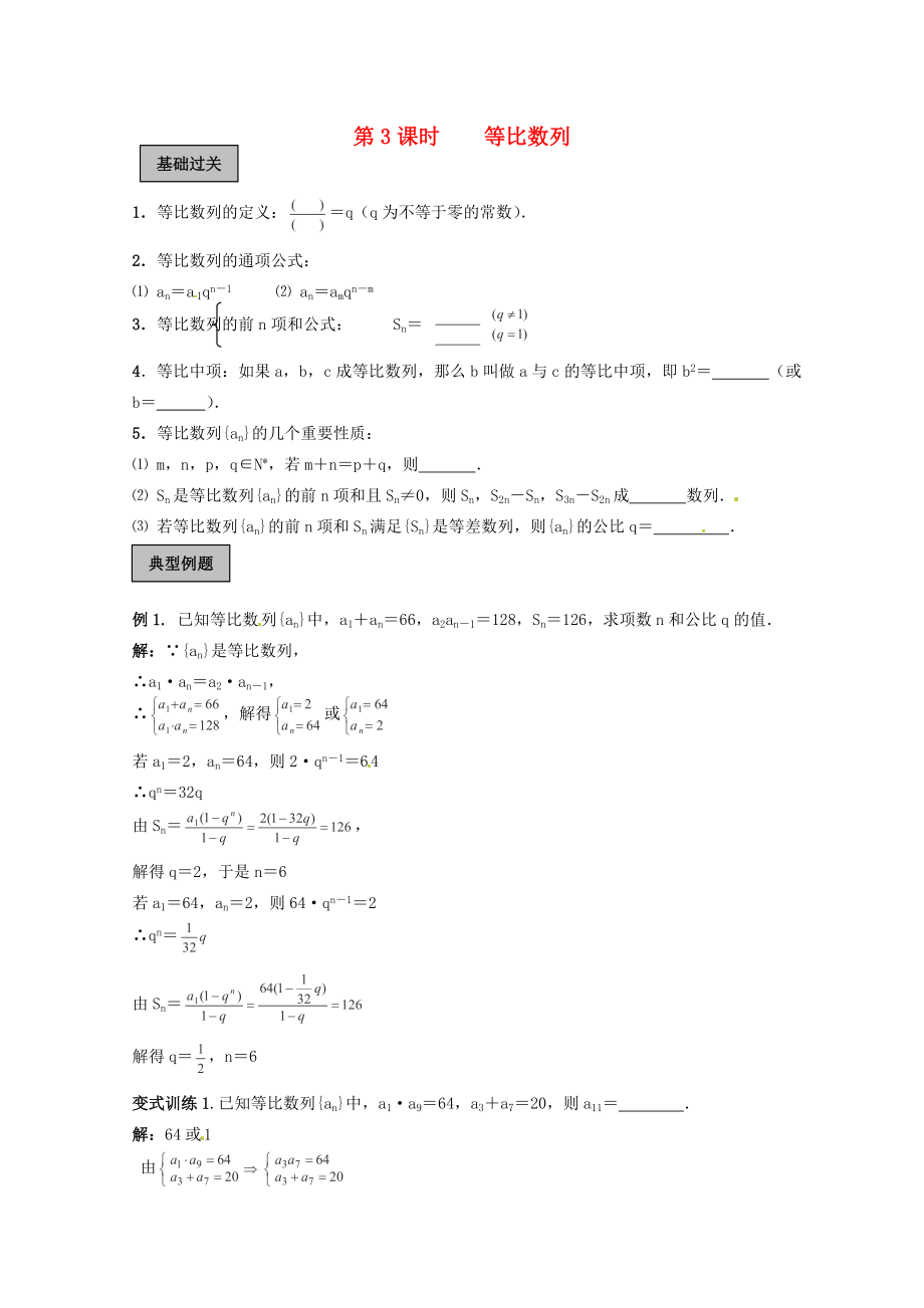 2020年高考数学《数列》专题 等比数列学案_第1页