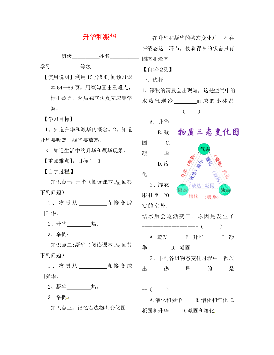 內(nèi)蒙古包頭市固陽縣達(dá)茂旗百靈廟第二中學(xué)八年級(jí)物理上冊(cè) 3.4 升華和凝華導(dǎo)學(xué)案（無答案）（新版）新人教版_第1頁