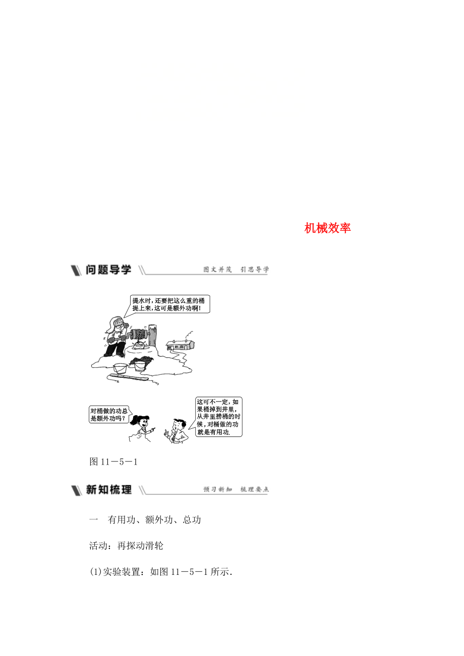 2020年九年級物理上冊 12.5 機械效率課堂反饋 （新版）蘇科版_第1頁