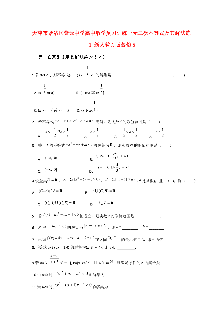 天津市塘沽區(qū)紫云中學(xué)高中數(shù)學(xué) 復(fù)習(xí)訓(xùn)練 一元二次不等式及其解法練1 新人教A版必修5_第1頁