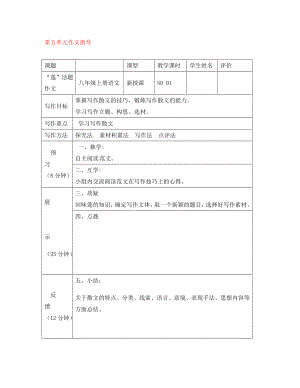 四川省宜賓縣八年級語文上冊 第五單元 寫作指導(dǎo)學(xué)案（無答案）（新版）新人教版（通用）