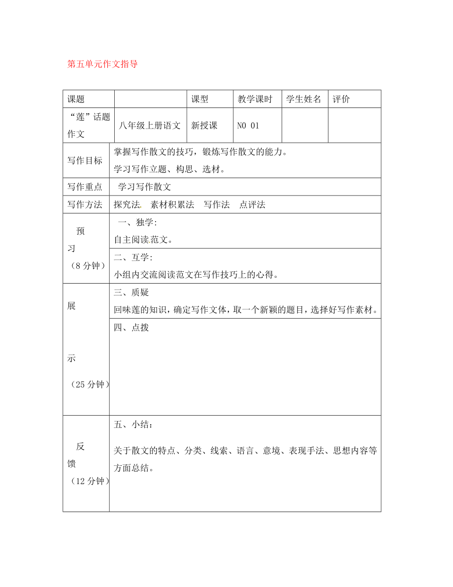 四川省宜宾县八年级语文上册 第五单元 写作指导学案（无答案）（新版）新人教版（通用）_第1页