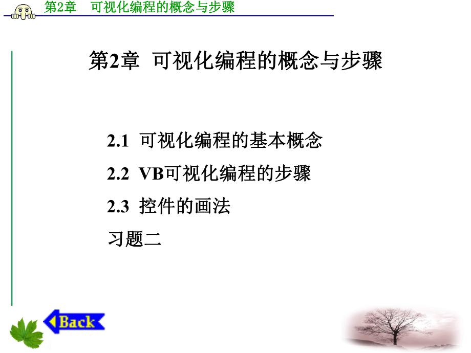 可视化编程的概念与步骤课件_第1页