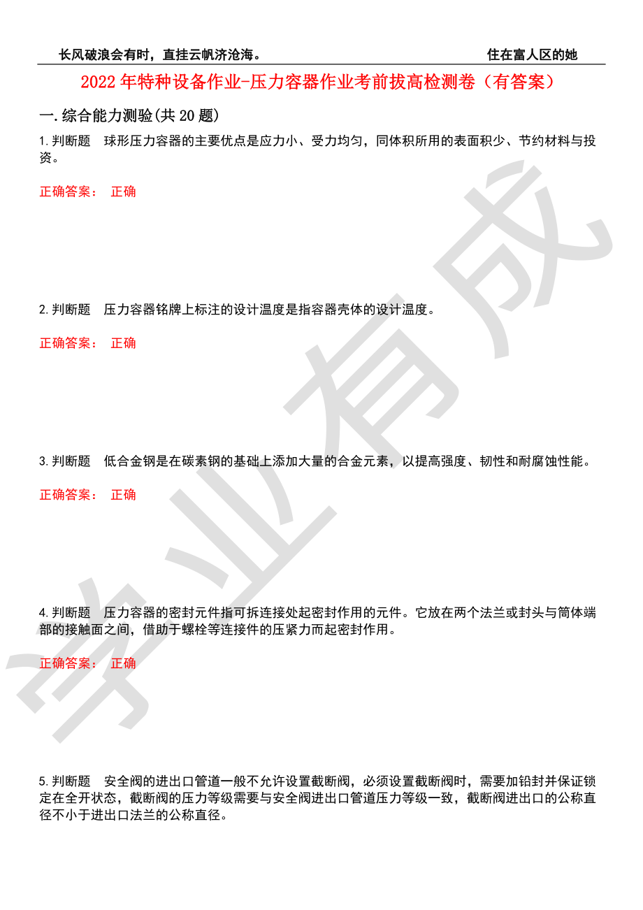 2022年特种设备作业-压力容器作业考前拔高检测卷8（有答案）_第1页