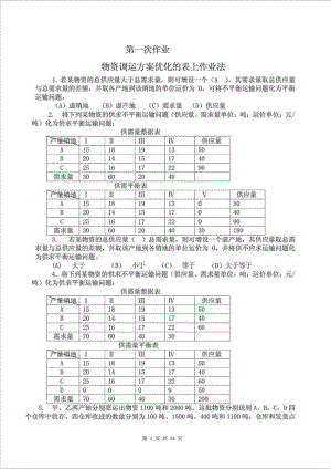 2016中央電大 物流管理定量分析方法 形成性考核冊 參考答案