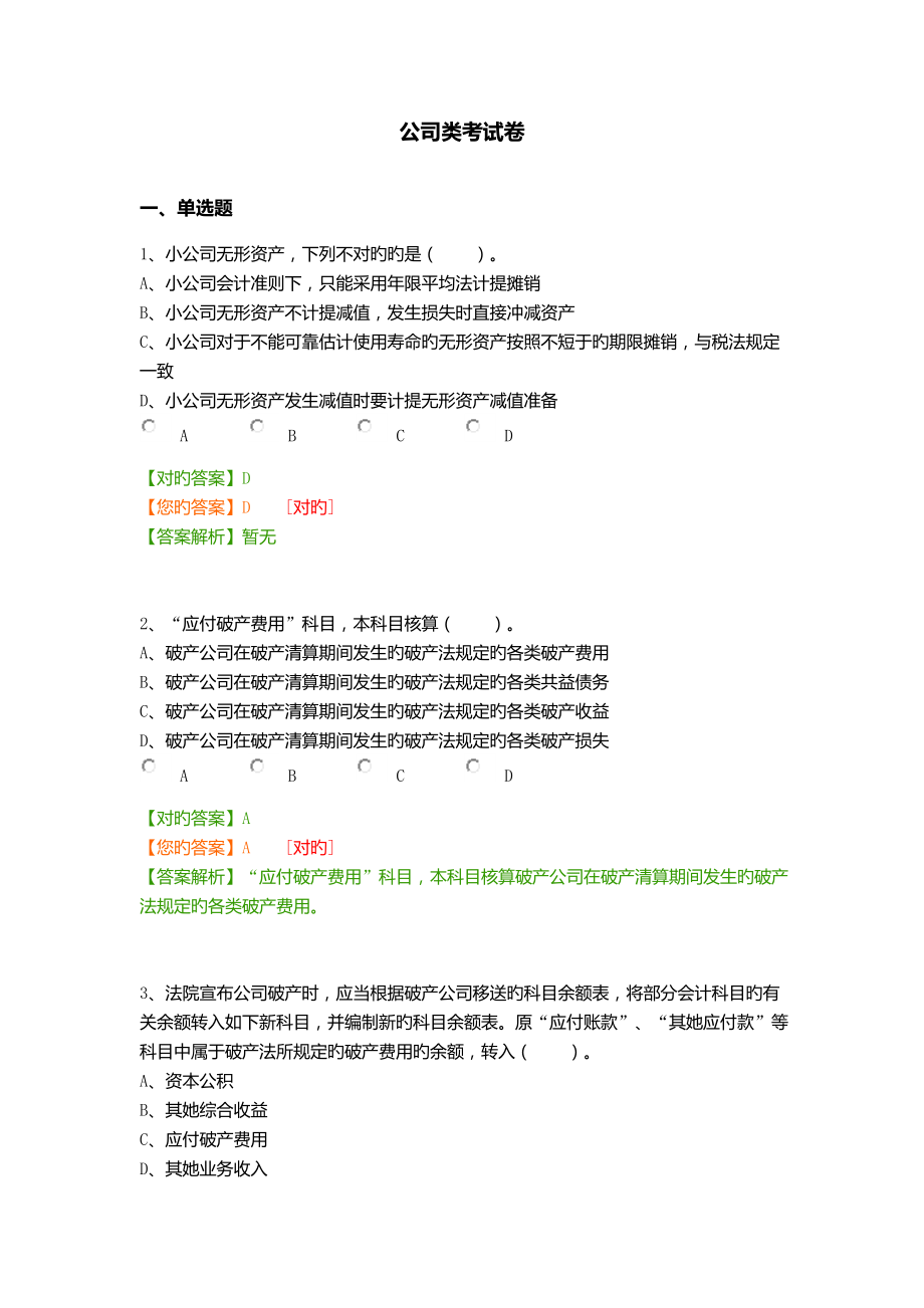 2022中华会计继续教育题目及答案解析_第1页