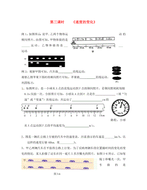 2020年秋八年級物理上冊 2.3 測量物體運(yùn)動的速度同步練習(xí)3（無答案）（新版）教科版