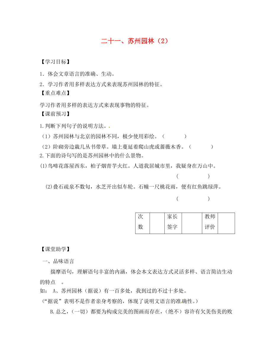 江蘇省丹陽市陵口中學(xué)八年級語文上冊 第21課《蘇州園林》學(xué)案（2）（無答案）（新版）蘇教版_第1頁