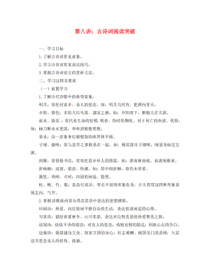 江蘇省南通市2020屆中考語(yǔ)文 古詩(shī)詞閱讀突破復(fù)習(xí)學(xué)案（無(wú)答案）