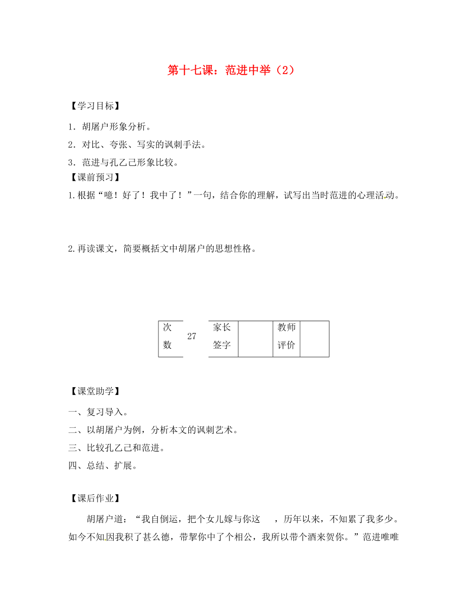 江蘇省丹陽市陵口中學(xué)八年級(jí)語文下冊(cè) 第17課《范進(jìn)中舉》學(xué)案（2）（無答案）（新版）蘇教版_第1頁