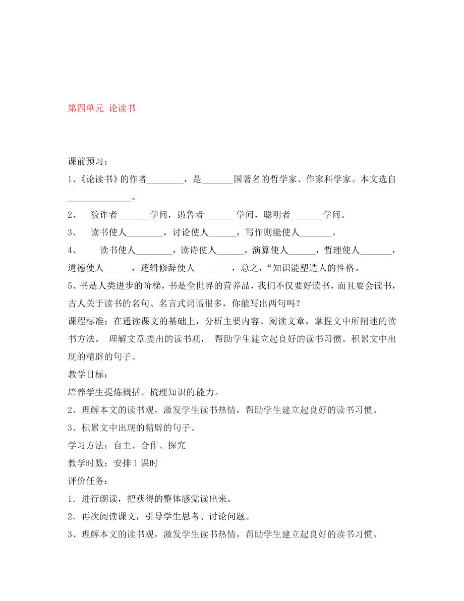 山東省棗莊市嶧城區(qū)吳林街道中學(xué)八年級語文上冊 第四單元 論讀書學(xué)案（無答案） 北師大版_第1頁