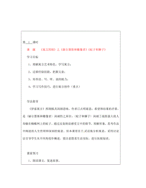 山西省廣靈縣第三中學(xué)七年級語文上冊 6.30《赫爾墨斯和雕像者》學(xué)案 人教新課標(biāo)版