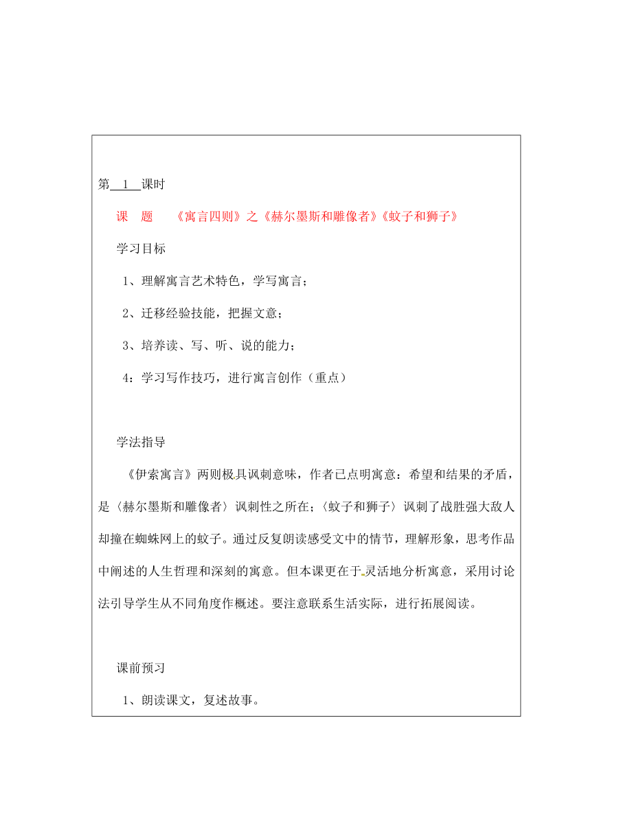 山西省廣靈縣第三中學(xué)七年級語文上冊 6.30《赫爾墨斯和雕像者》學(xué)案 人教新課標(biāo)版_第1頁