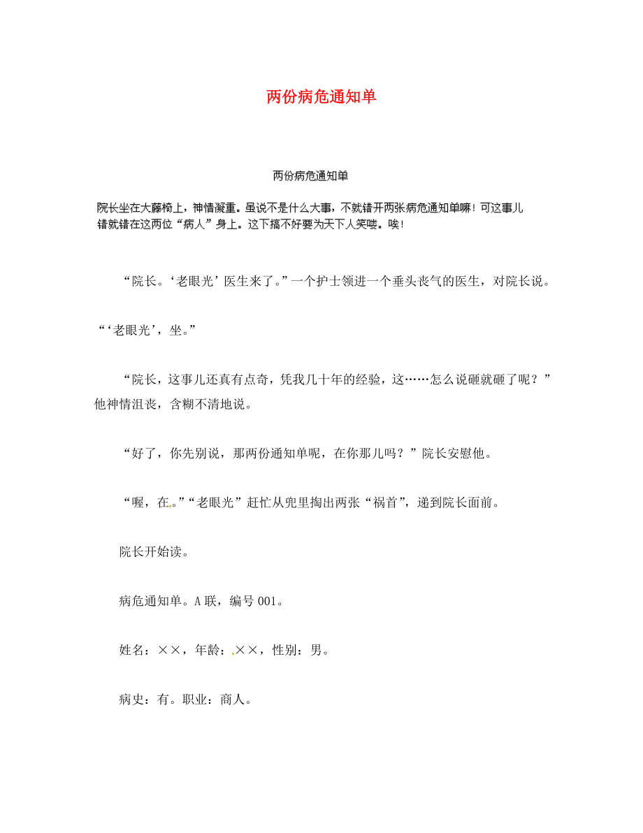 江苏省东台市五烈镇广山中学初中语文 两份病危通知单学生优秀作文素材_第1页