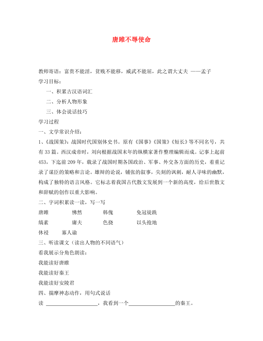 山東省新泰市放城鎮(zhèn)初級中學九年級語文上冊 唐雎不辱使命學案（無答案） 新人教版（通用）_第1頁