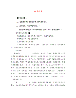 山東省無棣縣第一實驗學(xué)校八年級語文上冊 第六單元詩四首導(dǎo)學(xué)案（無答案） 新人教版