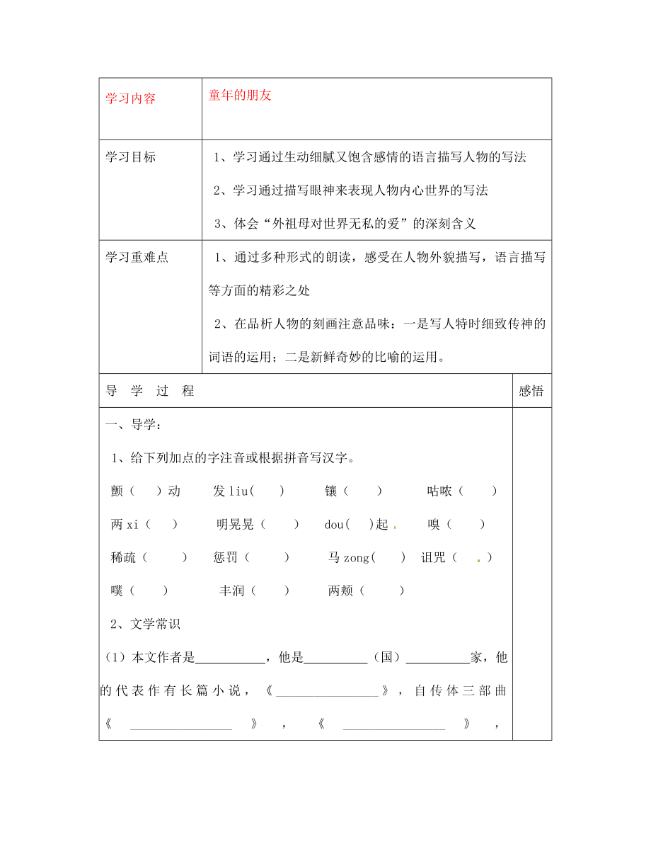 江蘇省宿遷市現(xiàn)代實驗學(xué)校七年級語文下冊《第1課 童年的朋友》導(dǎo)學(xué)案（無答案）（新版）蘇教版_第1頁