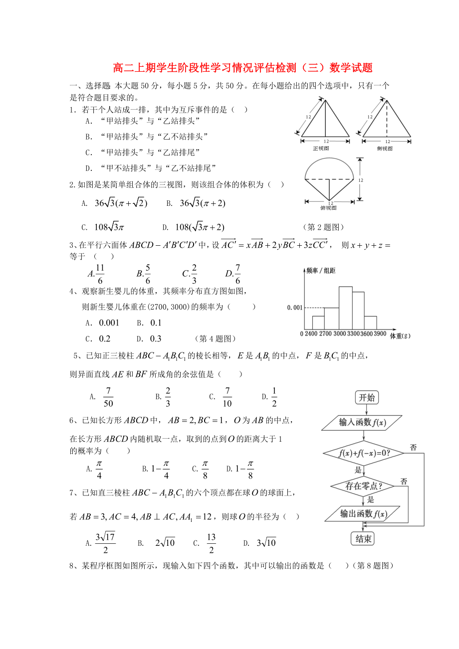 四川省宜賓市翠屏棠湖外語學(xué)校2020學(xué)年高二數(shù)學(xué)下學(xué)期3月考試試題 理（無答案）新人教A版_第1頁