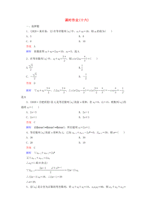 2020年高考數(shù)學(xué)一輪復(fù)習(xí) 4-2課時(shí)作業(yè)