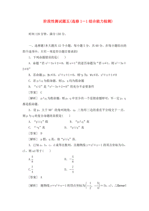 高中數(shù)學(xué) 階段性測試題5 新人教B版選修1-1