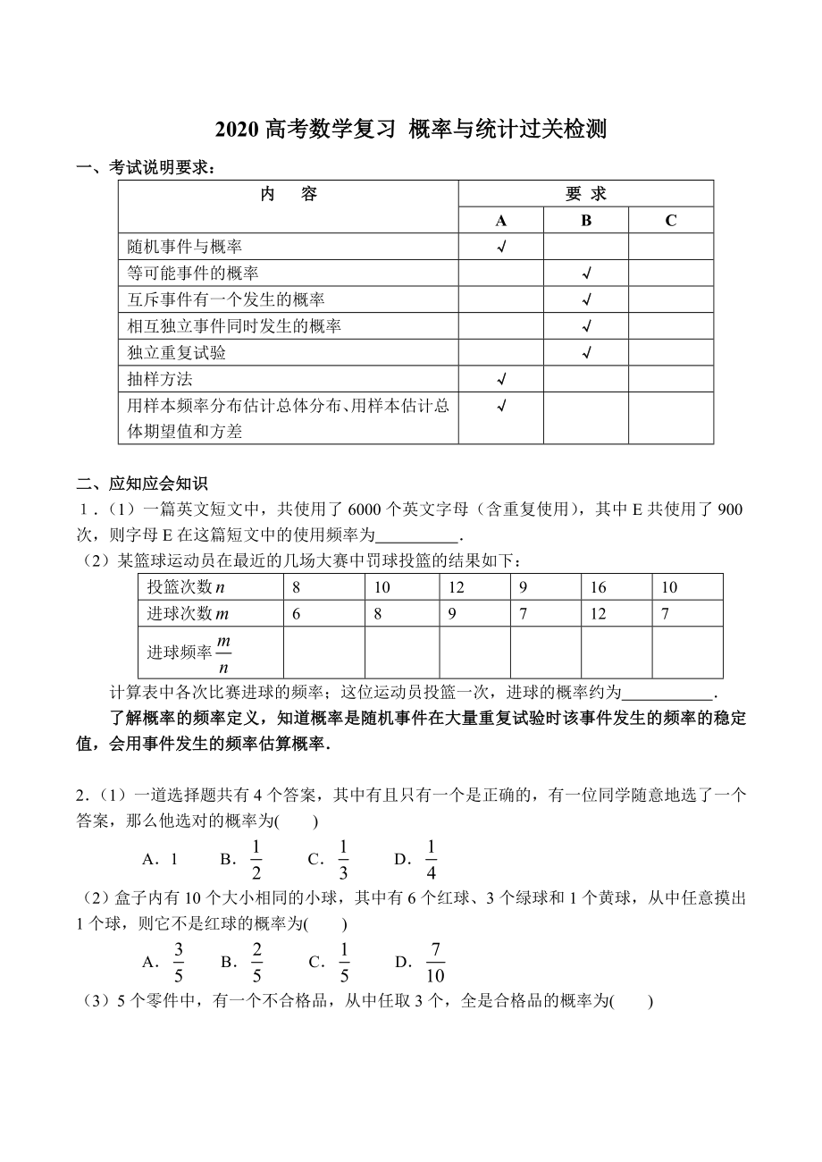 2020高考數(shù)學復習 概率與統(tǒng)計過關(guān)檢測_第1頁