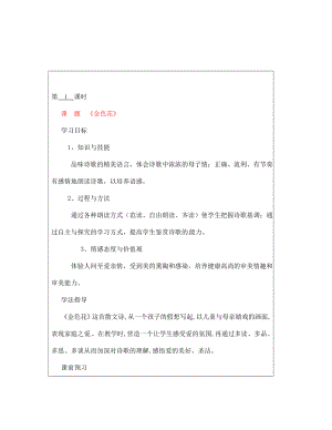 山西省廣靈縣第三中學(xué)七年級(jí)語(yǔ)文上冊(cè) 5.24《金色花》學(xué)案 人教新課標(biāo)版