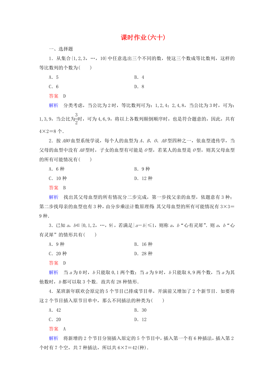 2020年高考數學一輪復習 11-1課時作業(yè)_第1頁