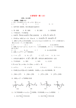 四川省宜賓市第三中學高中數學 每周一測（10） 新人教A版必修1