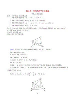 2020年高三數(shù)學二輪復習 專題六第二講 空間中的平行與垂直教案 理