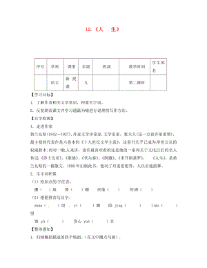 四川省宜賓縣雙龍鎮(zhèn)初級(jí)中學(xué)校九年級(jí)語文下冊(cè) 12 人生導(dǎo)學(xué)案（無答案） 新人教版