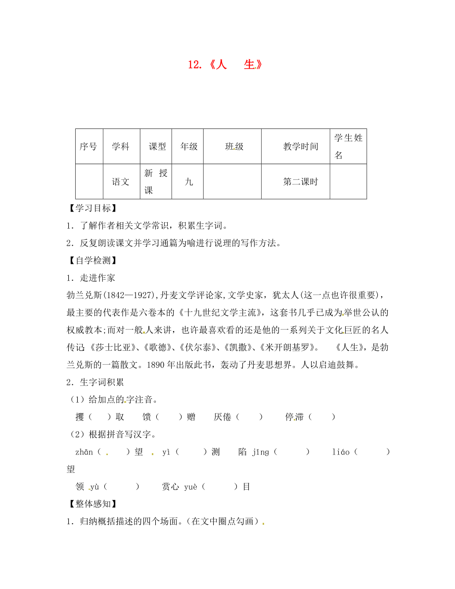 四川省宜賓縣雙龍鎮(zhèn)初級中學(xué)校九年級語文下冊 12 人生導(dǎo)學(xué)案（無答案） 新人教版_第1頁