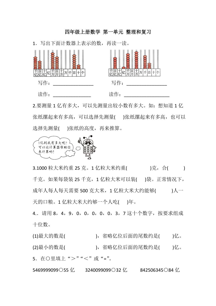 四年级上册数学 第一单元 整理和复习人教新课标（含答案）_第1页