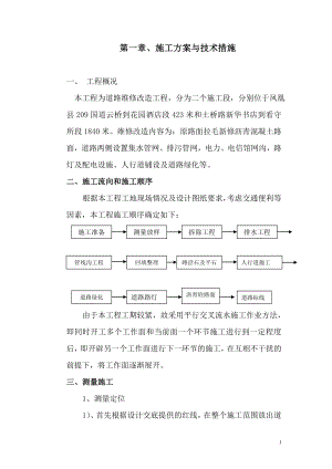 道路改造施工組織設(shè)計(jì)