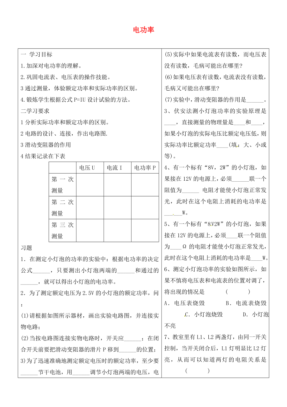 吉林省磐石市細林中學九年級物理 電功率復習導學案4（無答案）_第1頁