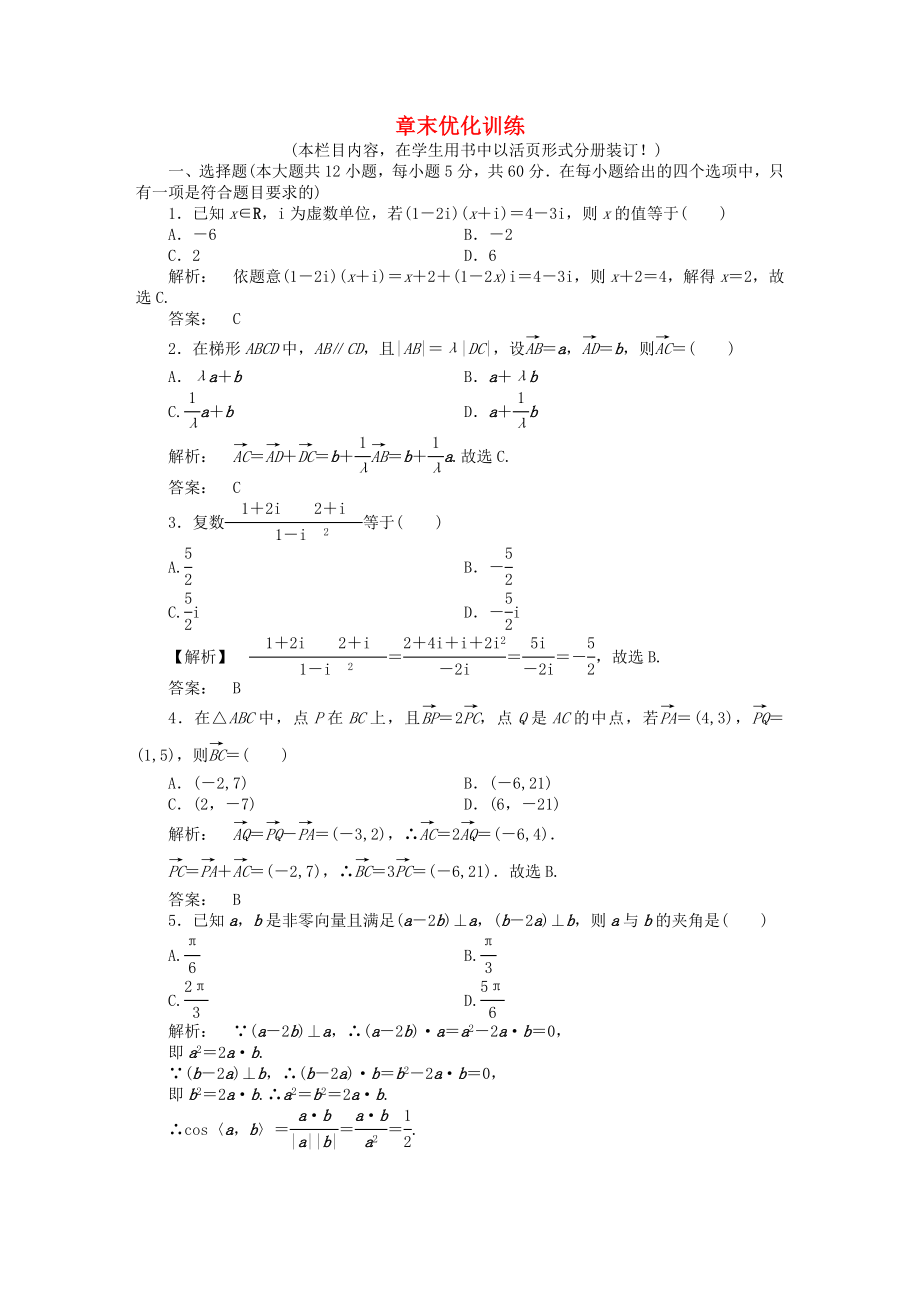 2020高三數(shù)學(xué)一輪復(fù)習(xí) 第四章 章末優(yōu)化訓(xùn)練練習(xí) 理 新人教A版_第1頁