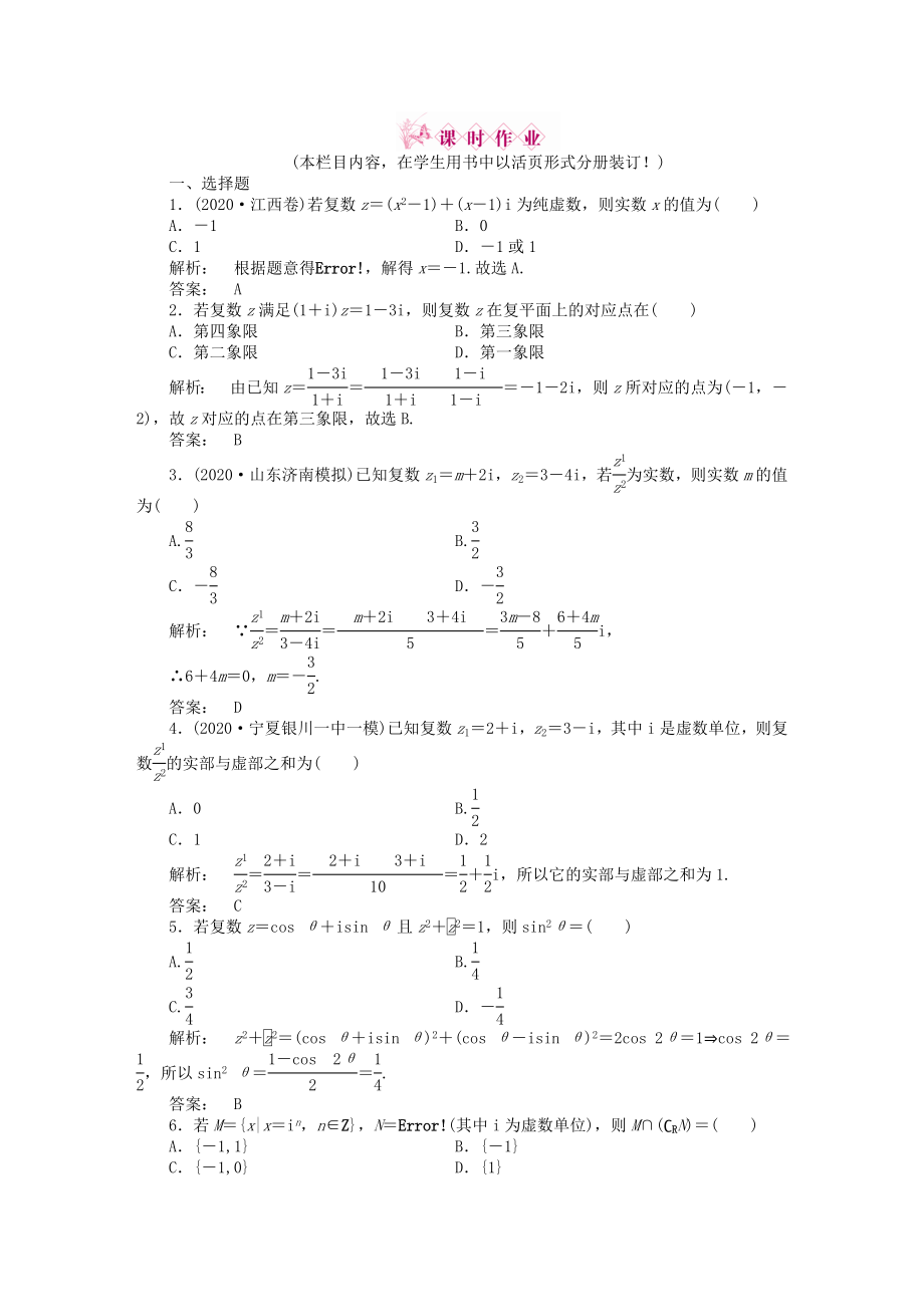 2020高三數(shù)學(xué)一輪復(fù)習(xí) 第四章 第4課時練習(xí) 理 新人教A版_第1頁