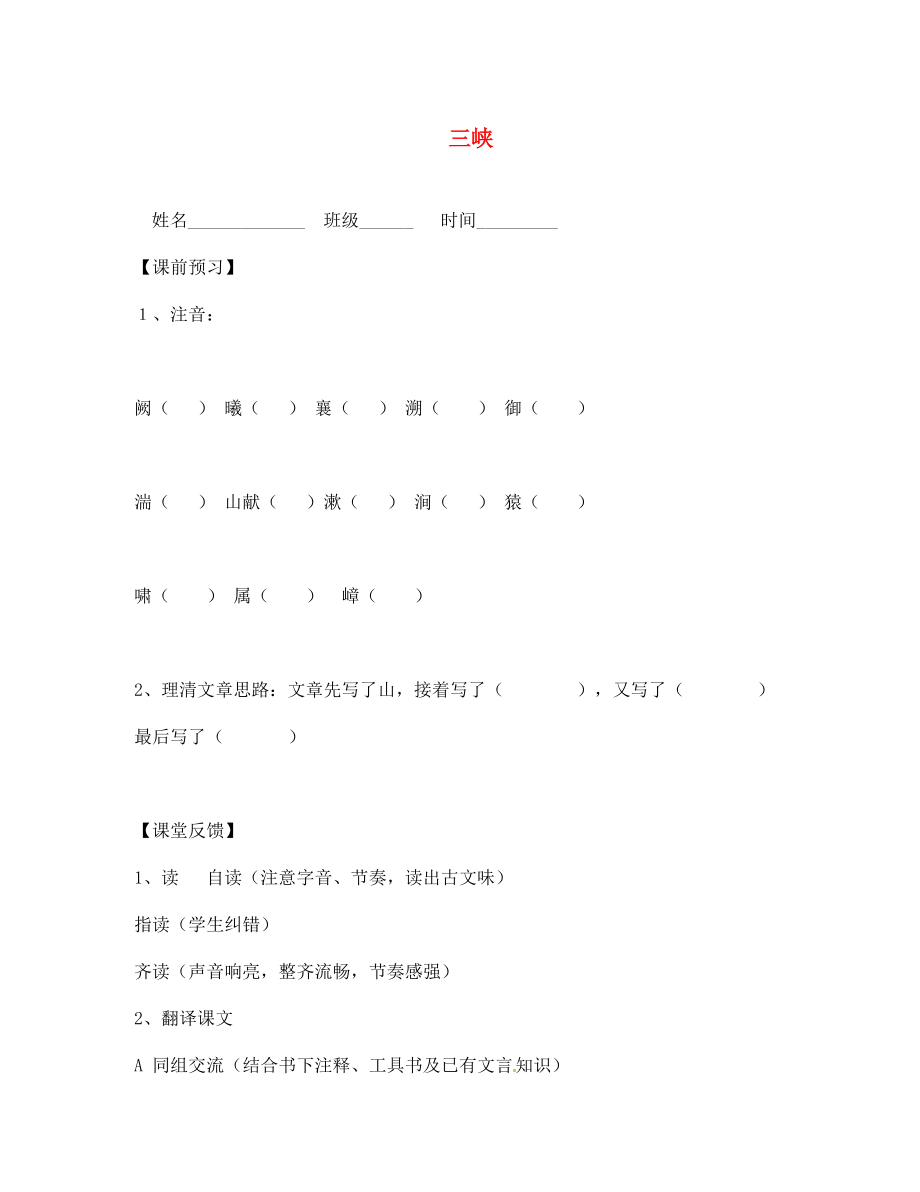 江蘇省句容市行香中學七年級語文上冊 15《三峽》學案（無答案） 蘇教版_第1頁