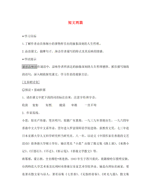 山東省諸城市密州街道盧山初中七年級(jí)語文上冊(cè) 4.18 短文兩篇學(xué)案（無答案）1 （新版）新人教版