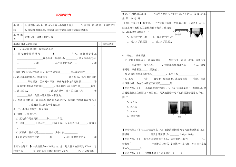 2020年中考物理專(zhuān)題復(fù)習(xí) 壓強(qiáng)和浮力學(xué)案（無(wú)答案）_第1頁(yè)