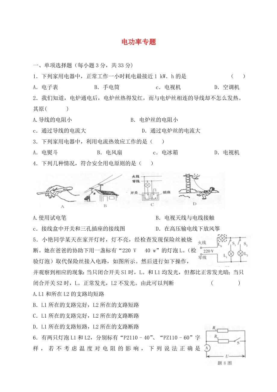 2020年中考物理專題練習(xí) 電功率試題_第1頁(yè)