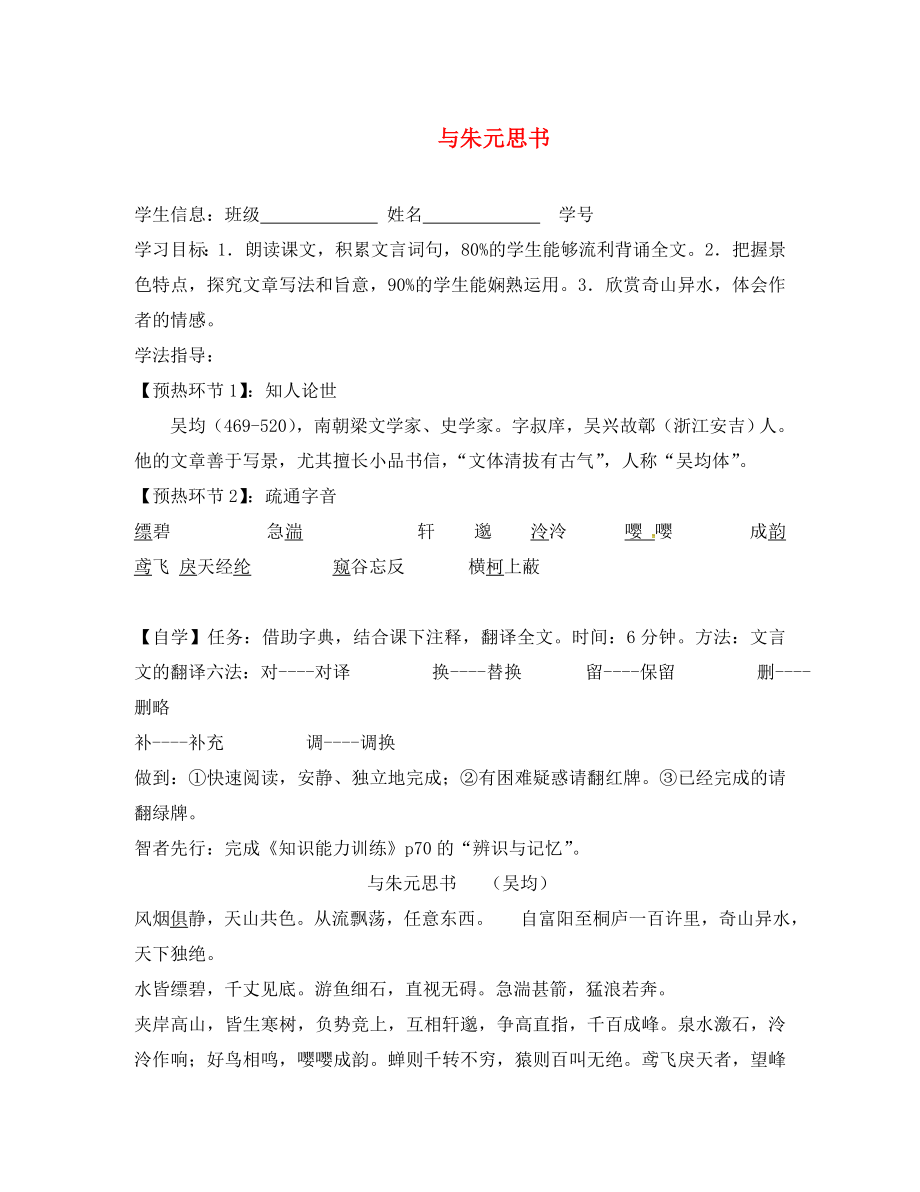 廣東省深圳市文匯中學(xué)八年級語文下冊 第21課《與朱元思書》學(xué)案（無答案） 新人教版_第1頁