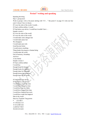 高二英語(選修六)unit 2 Period 7 writing and speaking教案