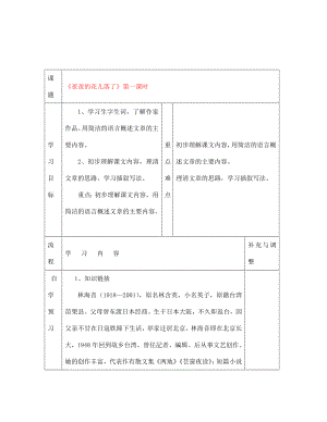 江蘇省徐州市第二十二中學(xué)七年級語文下冊《第二課 爸爸的花兒落了》學(xué)案 （無答案） 人教新課標版