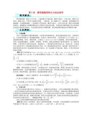 2020年全國高考數(shù)學(xué)第二輪復(fù)習(xí) 第3講 解答題題型特點與技法指導(dǎo) 理