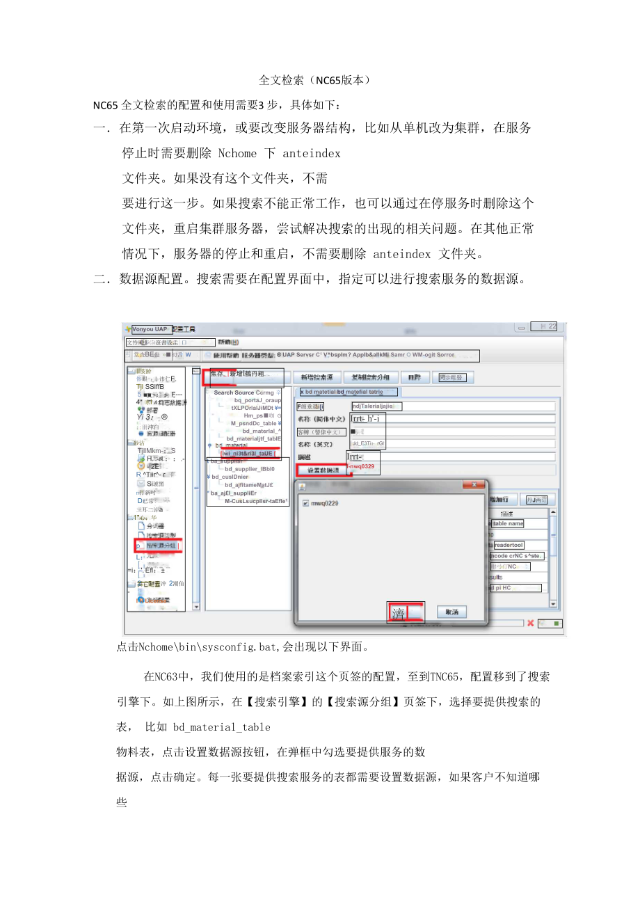 NC65全文检索配置方法说明文档_第1页