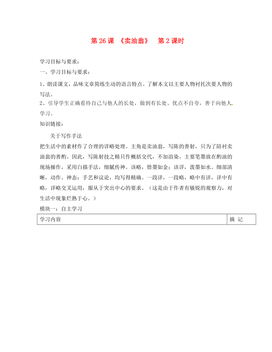 廣東省河源中國教育會中英文實驗學(xué)校七年級語文上冊 第26課《賣油翁》講學(xué)稿（3）（無答案） 語文版_第1頁