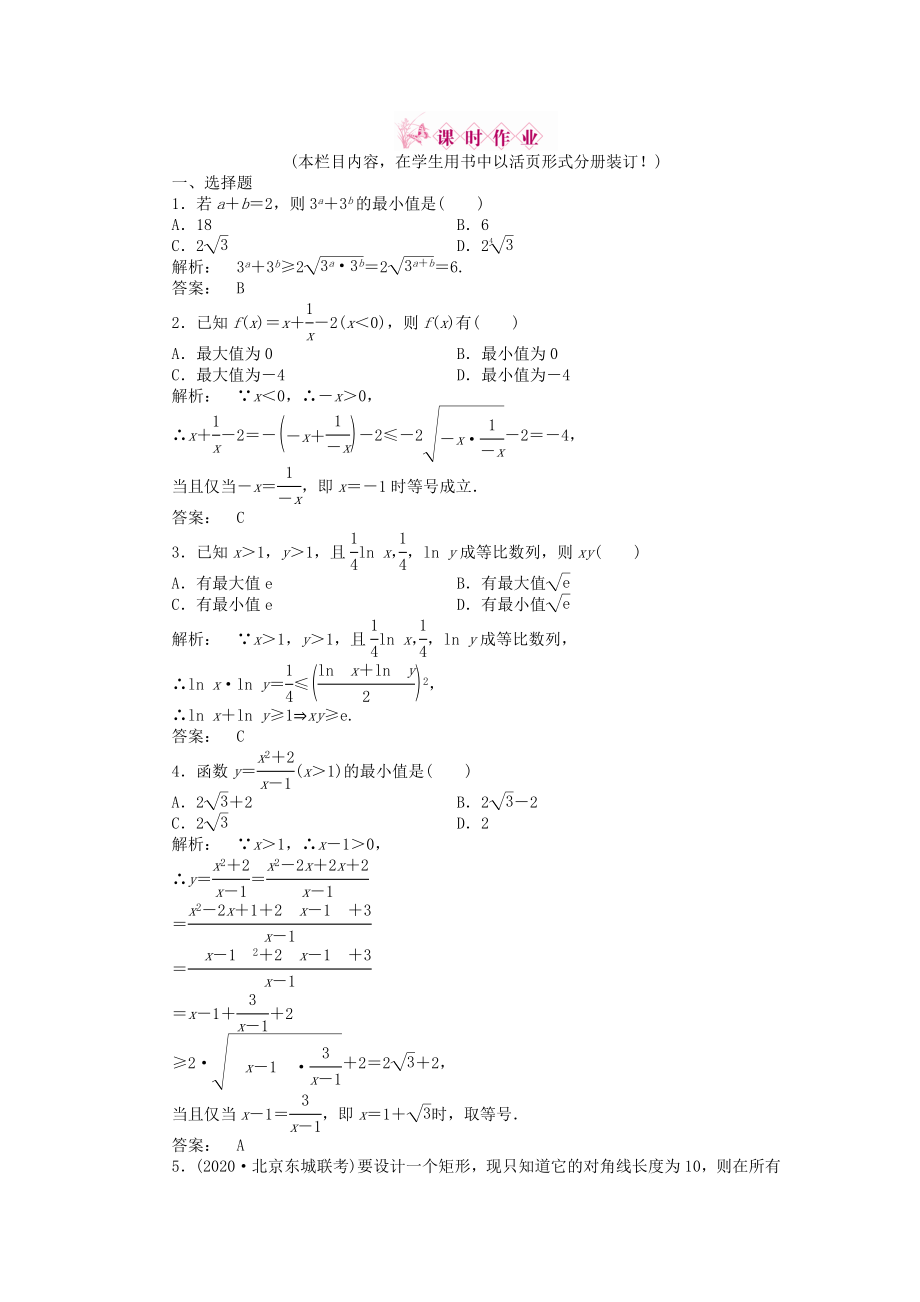 2020高三數(shù)學(xué)一輪復(fù)習(xí) 第六章 第4課時練習(xí) 理 新人教A版_第1頁