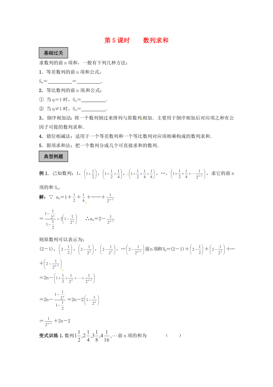 2020年高考數(shù)學(xué)《數(shù)列》專題 數(shù)列求和學(xué)案_第1頁